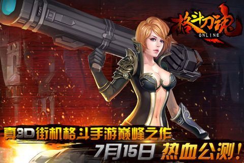 格斗刀魂公测即将开启 活动期间iphone6等你来拿