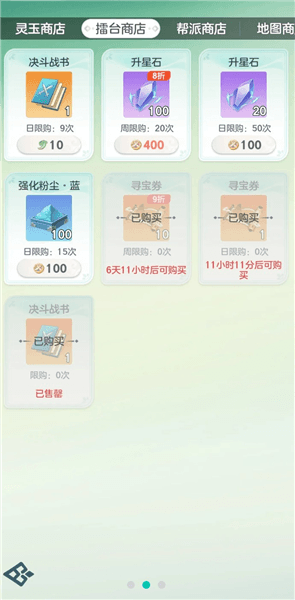 灵玉换购攻略配图2