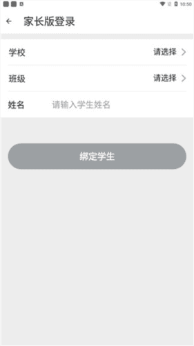 智校云家长版app5