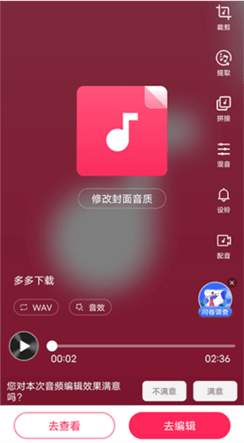 音频裁剪大师使用指南7