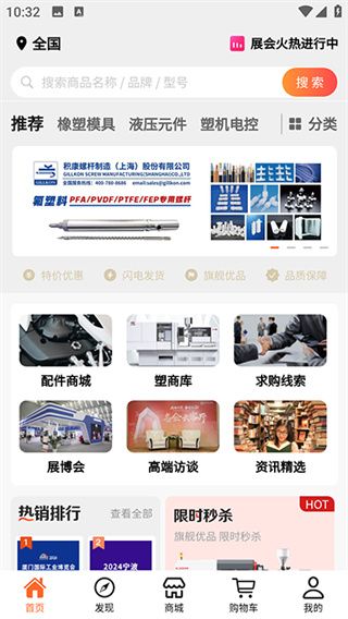 塑胶工业app怎么预约展博会配图1