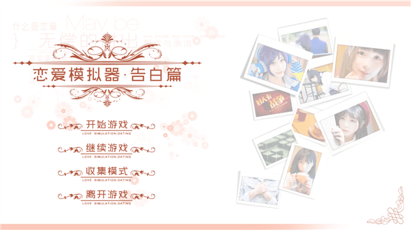 恋爱模拟器游戏攻略配图1