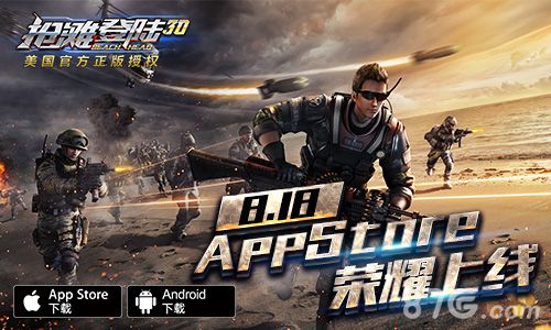 抢滩登陆3D宣传图