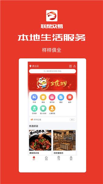 联帮众易宣传图