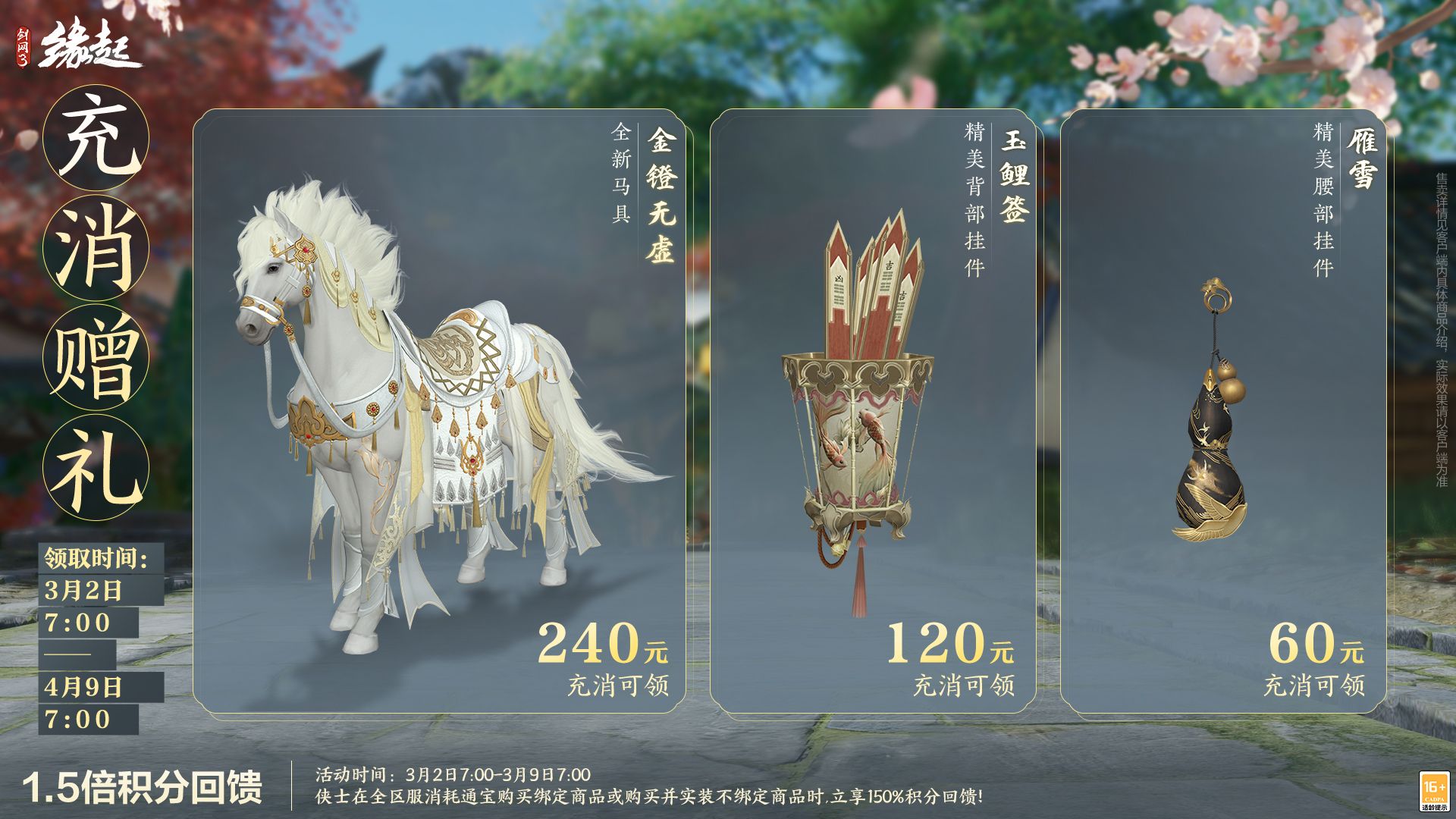 《剑网3缘起》特殊掉落翻倍活动开启,商城同步焕新 《剑网3缘起》特殊掉落翻倍活动开启,商城同步焕新