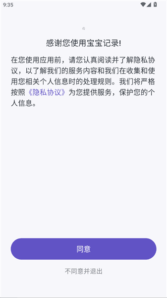 宝宝记录怎么登录配图1