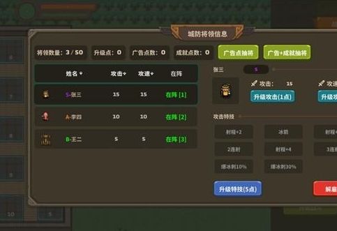 防守模式攻略配图5