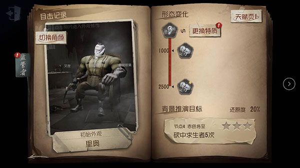 人物怎么切换配图2