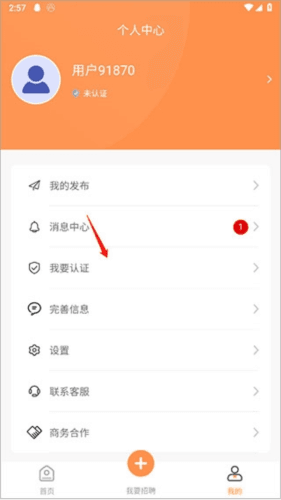 学生宝藏君app如何进行个人认证1