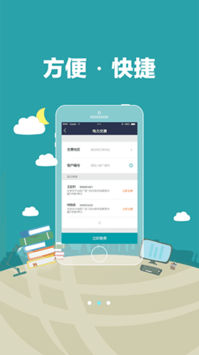 电e宝app宣传图3