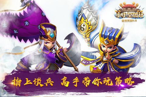 小小空城计宣传图
