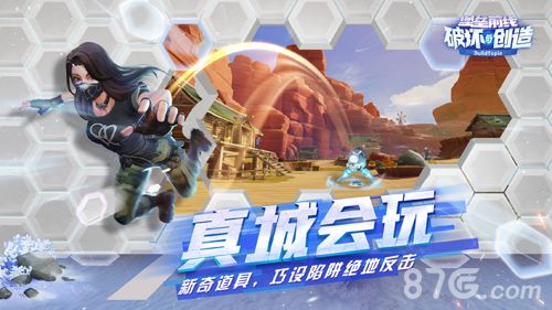 堡垒前线:破坏与创造宣传图