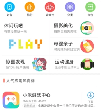 安卓市场1