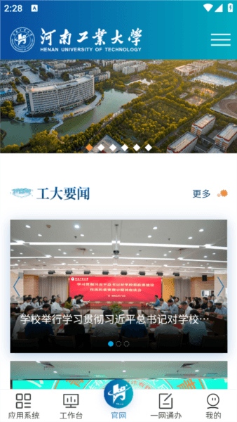 云上工大app宣传图2