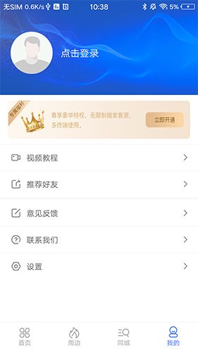 客流宝app软件截图