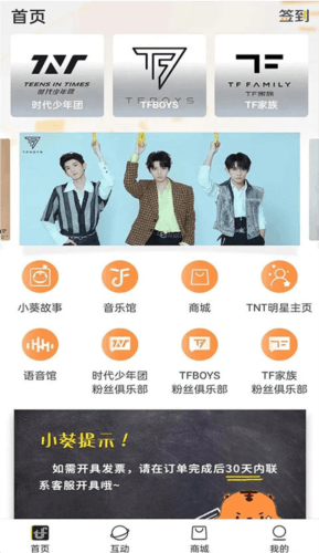 tf家族fanclub安卓最新版图片7