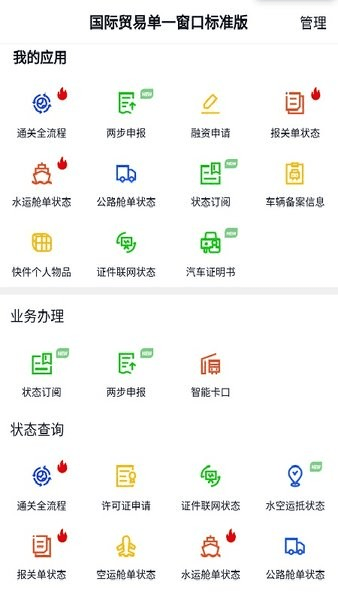 掌上单一窗口图片1