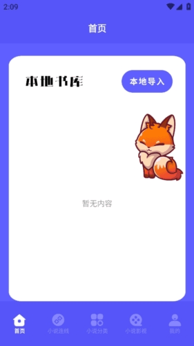 蓝狐盒子阅读器1