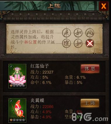 江湖霸图灵兽上阵