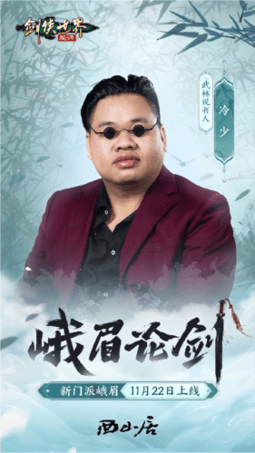 剑侠世界:起源4