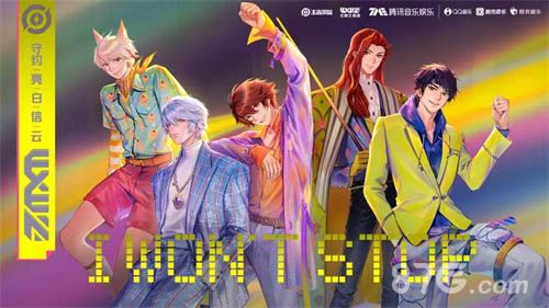 王者荣耀新歌《I won't stop》