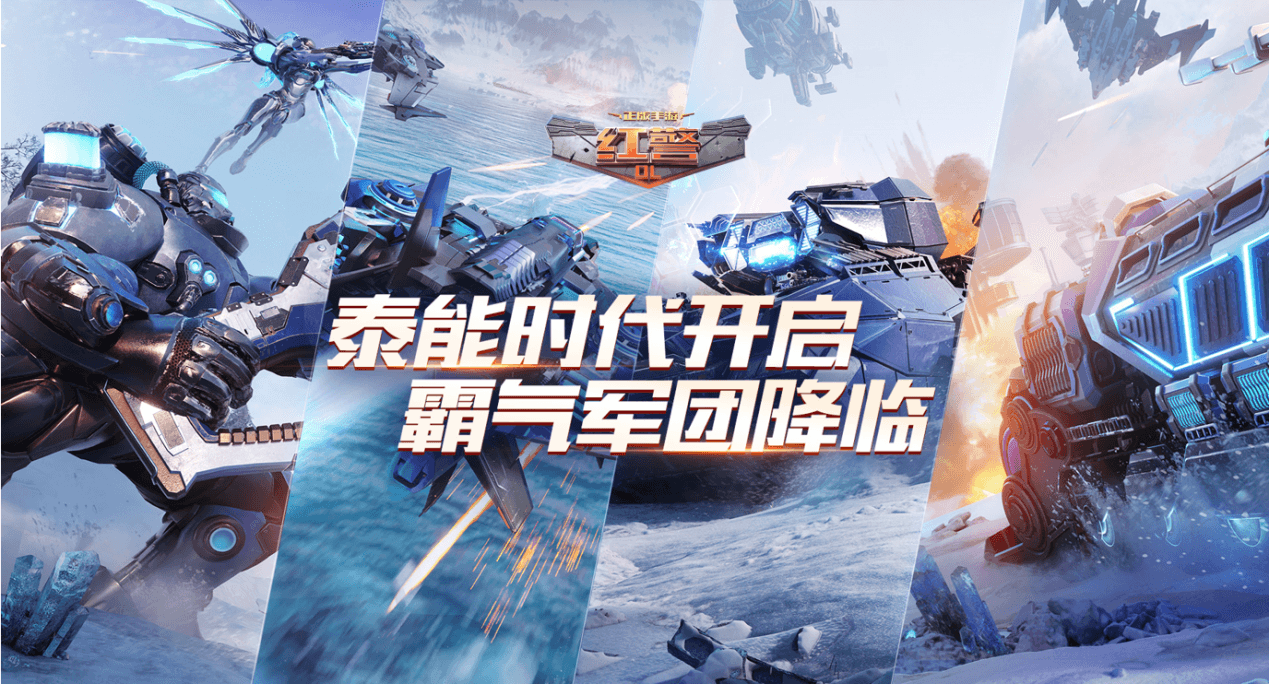 红警OL2