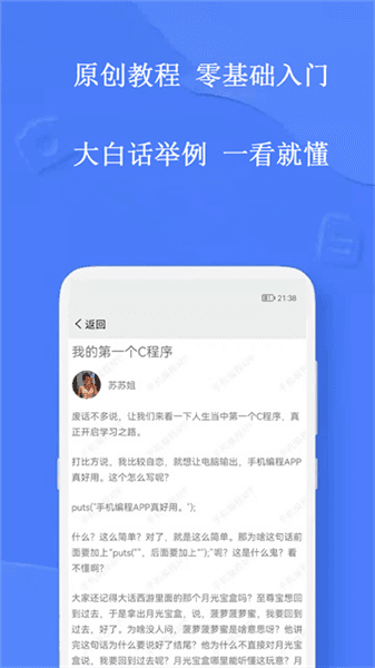 手机编程王app宣传图