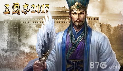 三国志2017图3