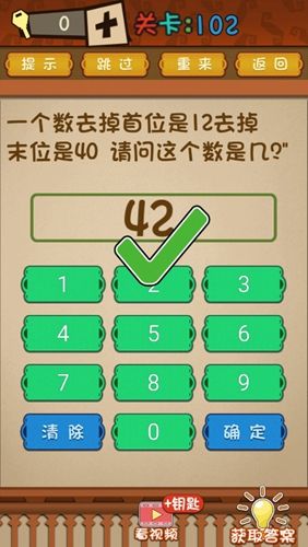 最强的大脑第102关攻略