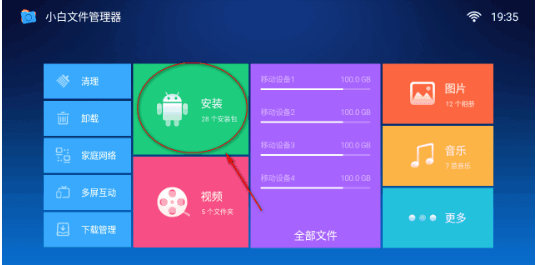 小白文件管理器车载版安装apk教程配图1