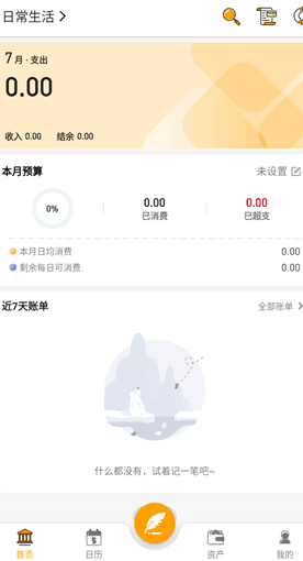 木木记账官方app使用方法配图1