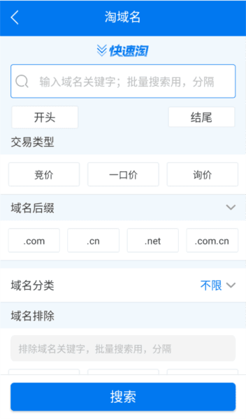 域名停靠应用app图片6