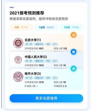 ai志愿助手2024如何使用6