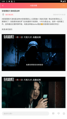 星芒反黑app官方正版图片3