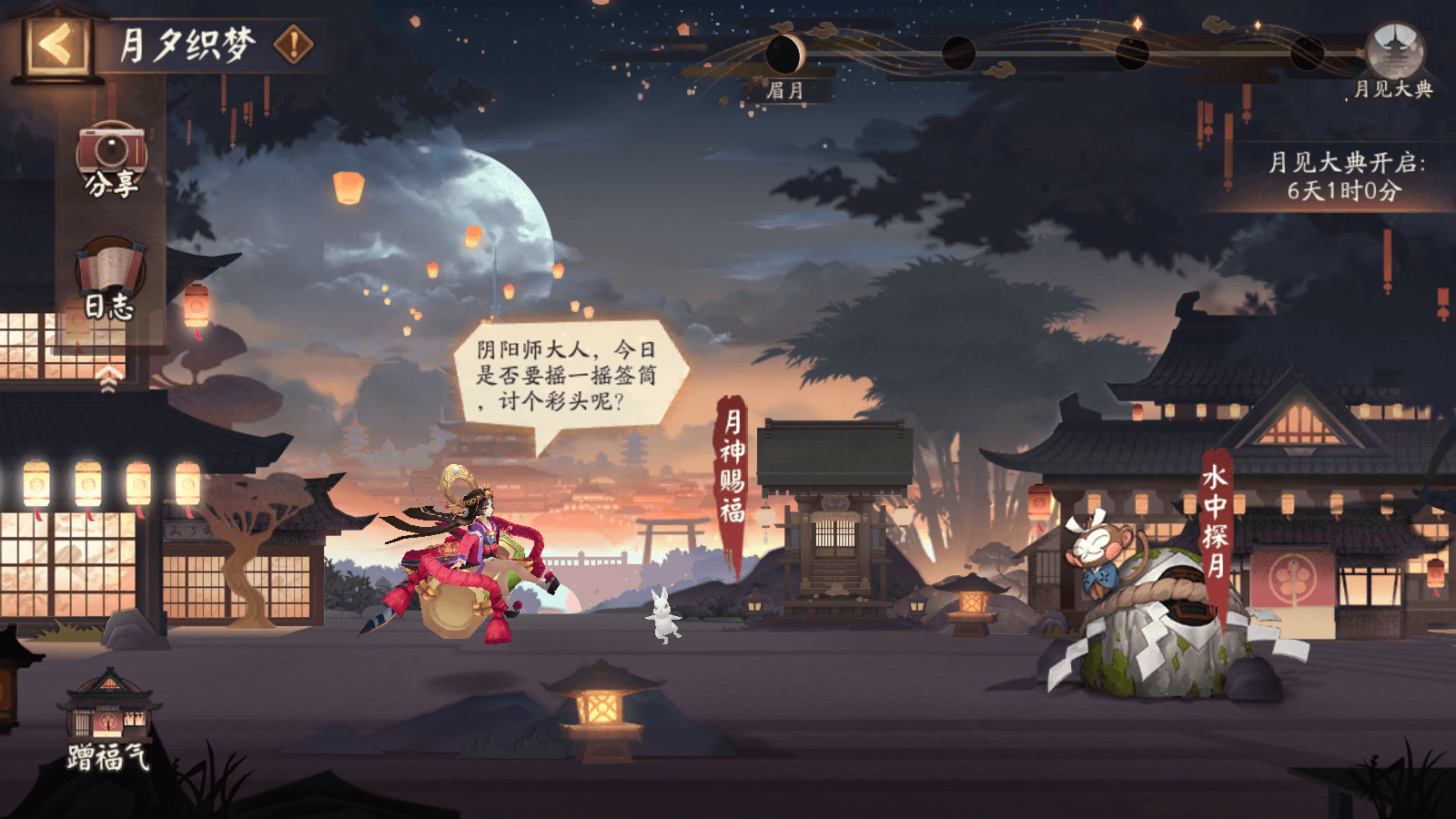 阴阳师2
