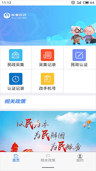 智慧民政app使用教程 智慧民政认证系统app5