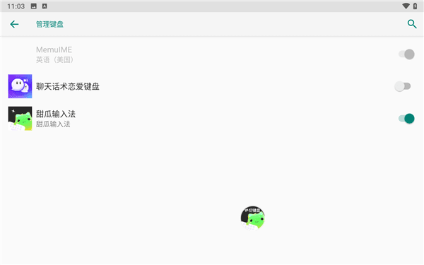 甜瓜输入法免费版4