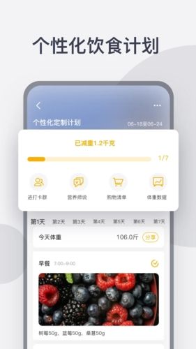 计食器app宣传图3