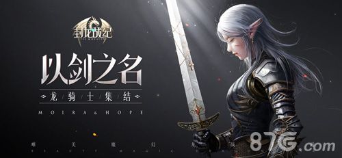 封龙战纪宣传图