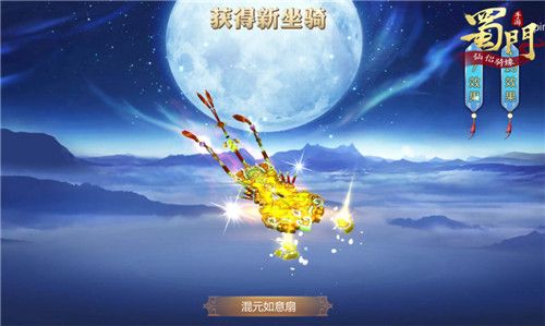 蜀门手游5