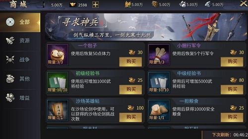 爆破三国3