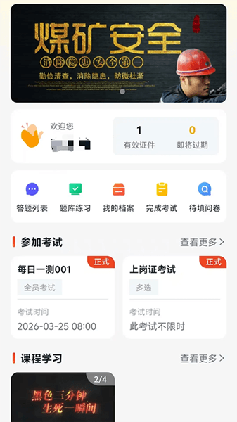 矿培云app宣传图