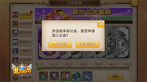 魔灵契约加入公会