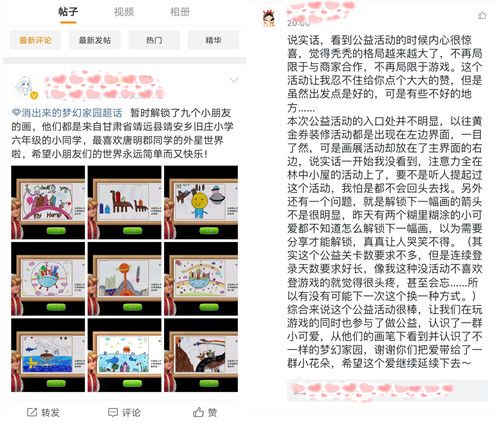 《梦幻家园》助力公益 和山区小朋友共绘梦想家园 《梦幻家园》助力公益 和山区小朋友共绘梦想家园