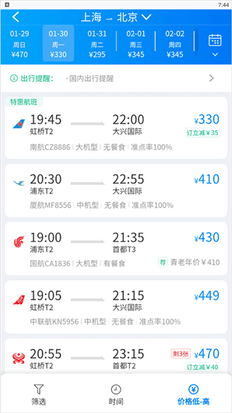 机票预订方式配图3