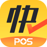 快pos