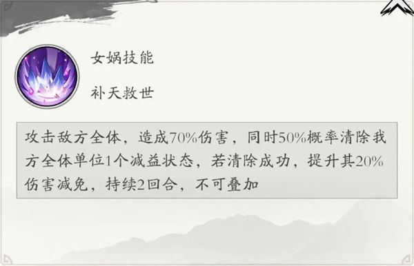 女娲攻略配图2