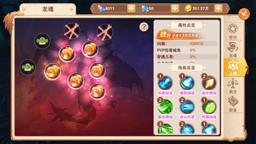 龙魂系统配图1