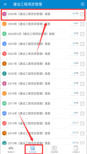 怎么练习真题配图2