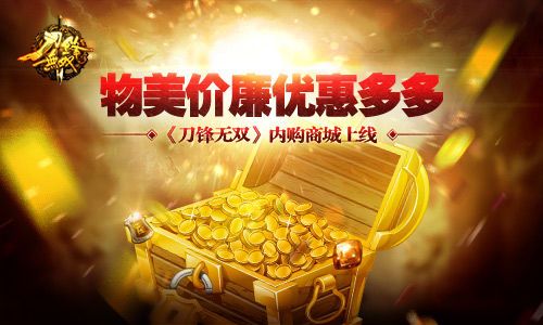 刀锋无双宣传图